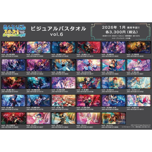 あんさんぶるスターズ!! ビジュアルバスタオルvol.6 /(42)朱桜 司