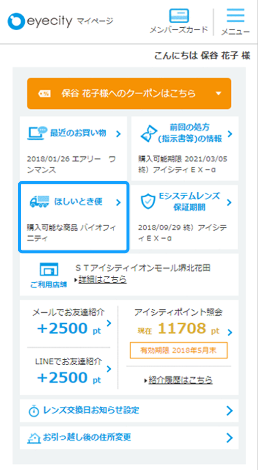 ほしいとき便 ご利用ガイド - コンタクトレンズのアイシティ