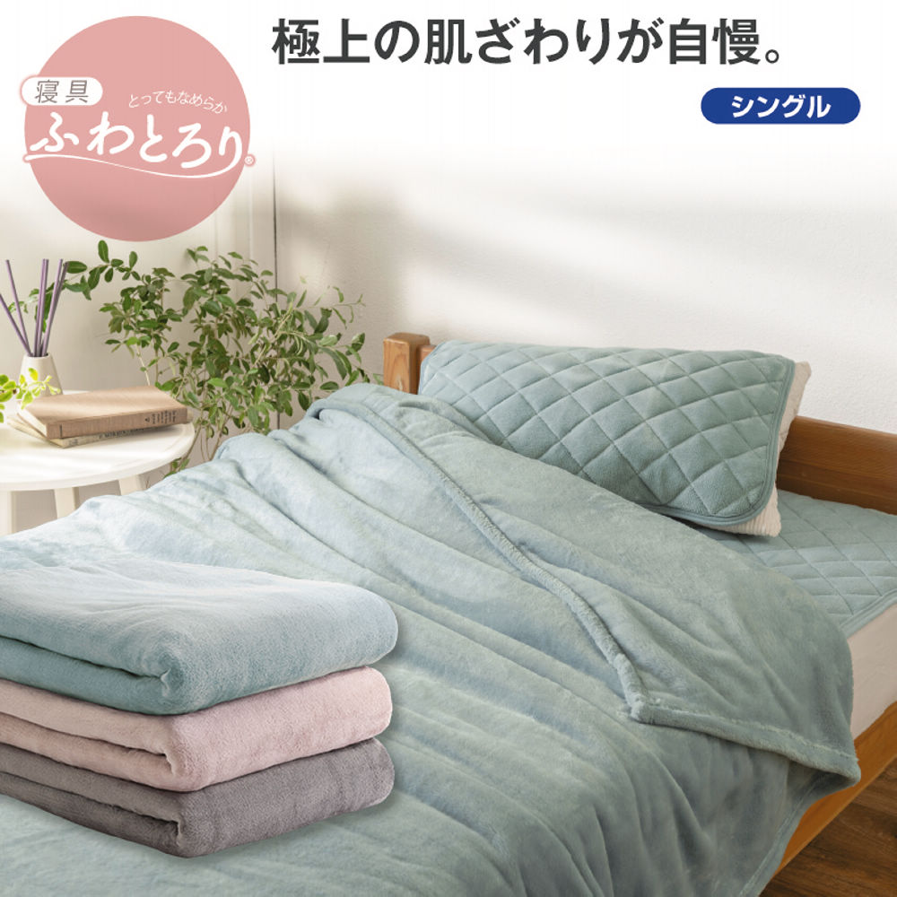 ふわとろり毛布 | 激安靴の通販 ヒラキ公式サイト