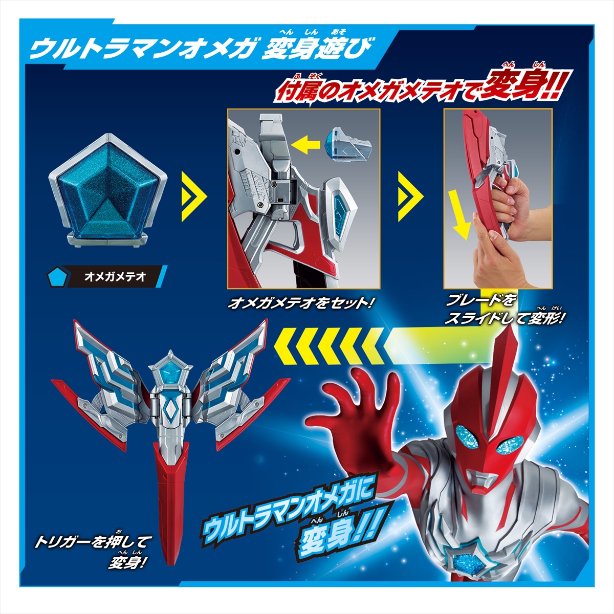 変身アイテム DXオメガスラッガー 最強なりきりセット ・劇中シーン