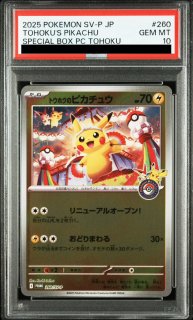 PSA10】サトシのピカチュウGX (-) {005/026} [smd] - magi通販