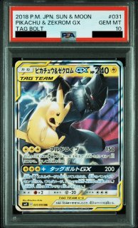 PSA10】 ピカチュウ&ゼクロムGX (UR) {221/173} [SM12a/タッグ