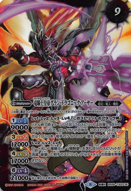 転醒Xレア】竜騎士ソーディアス・ドラグーン/竜騎士皇帝グラン