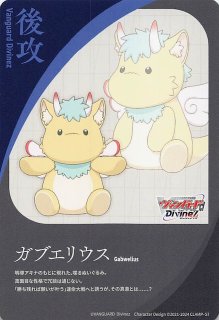 先攻カード】聖竜 ガブエリウス - マナソース