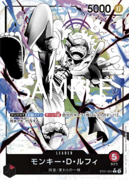 モンキー・D・ルフィ【リーダーパラレル】《赤》 パラレル版ST21-001