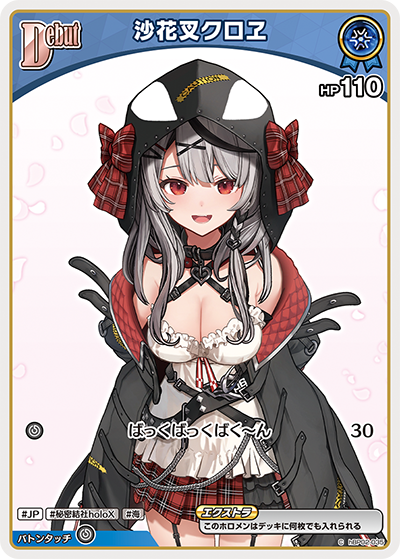 Debut〈沙花叉クロヱ〉【C】《青》 hBP02-035 販売ページ｜ホロライブ
