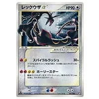 レックウザEX SR [リューノブレード] BW5 053/050 買取 | ポケモン