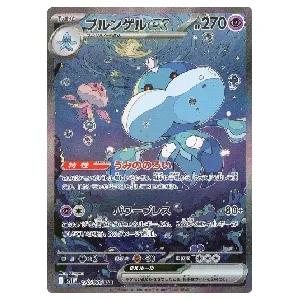 レシラムex SAR [ホワイトフレア] SV11W 168/086 買取 | ポケモン