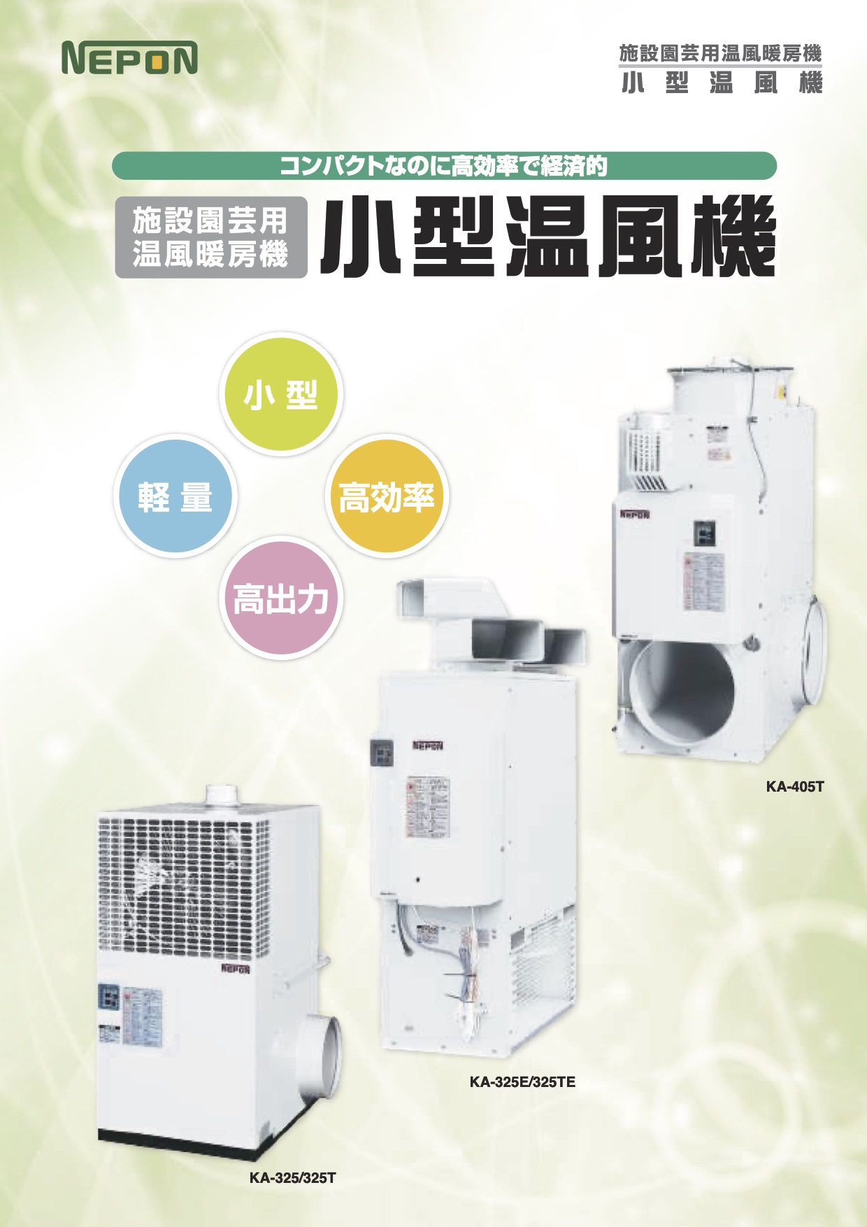 製品カタログダウンロード｜ネポン株式会社 NEPON Inc.