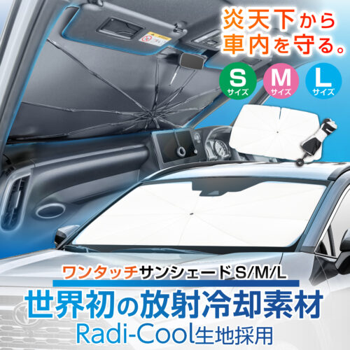 ワンタッチサンシェードM | カー用品のセイワ