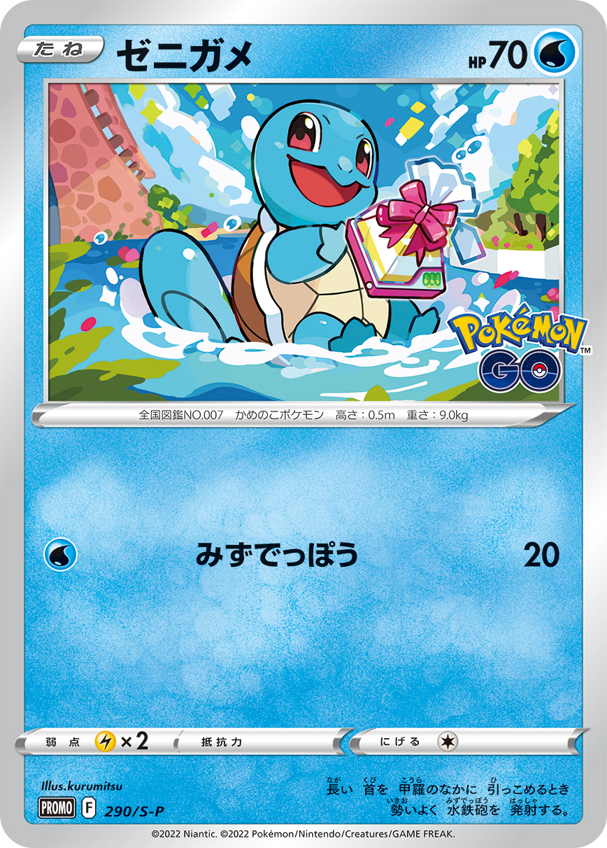 ゼニガメ | ポケモンカードゲーム公式ホームページ