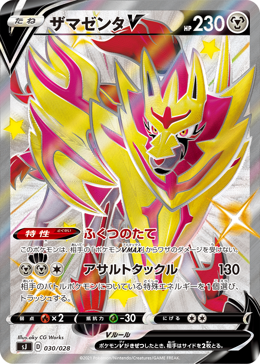 ザマゼンタV | ポケモンカードゲーム公式ホームページ