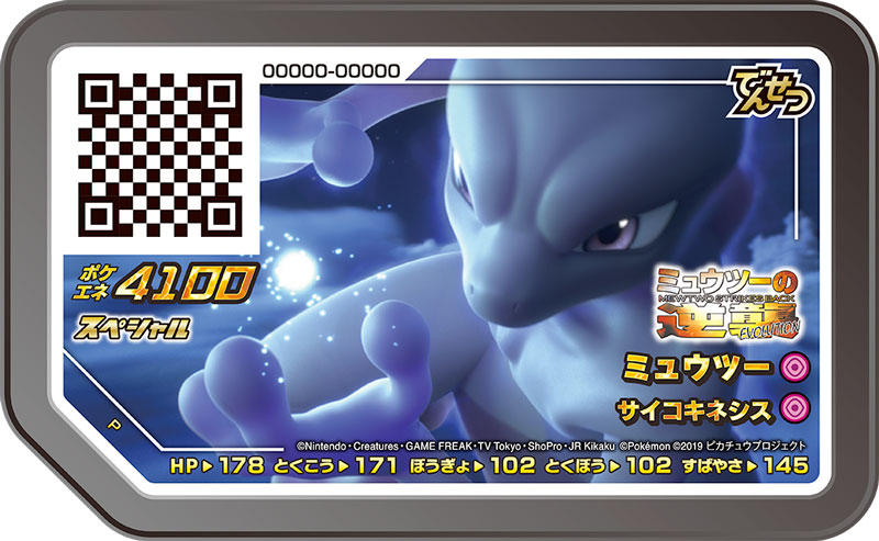 映画を見て、プロモカードをゲット！ | ポケモンカードゲーム公式