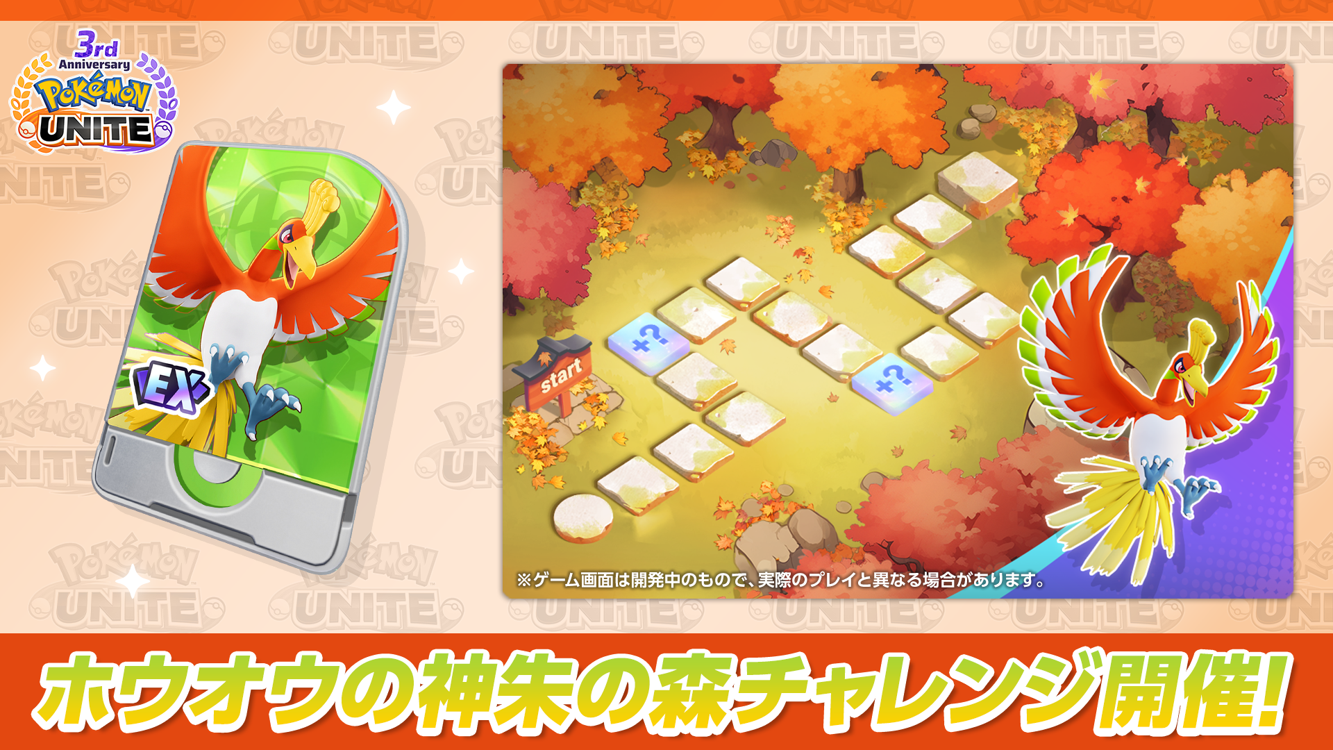 Pokémon UNITE（ポケモンユナイト）』3周年を記念して、伝説のポケモン