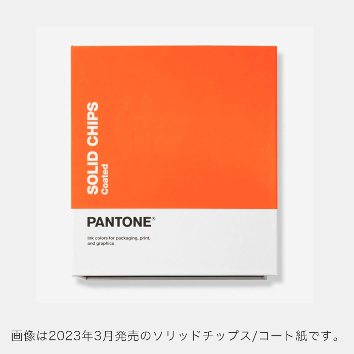 通販 オンラインショップ PANTONE パントン（パントーン）色見本帳