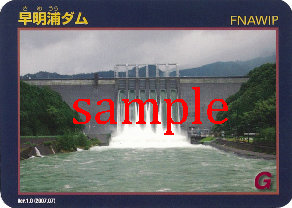 ダムカード | 早明浦ダム