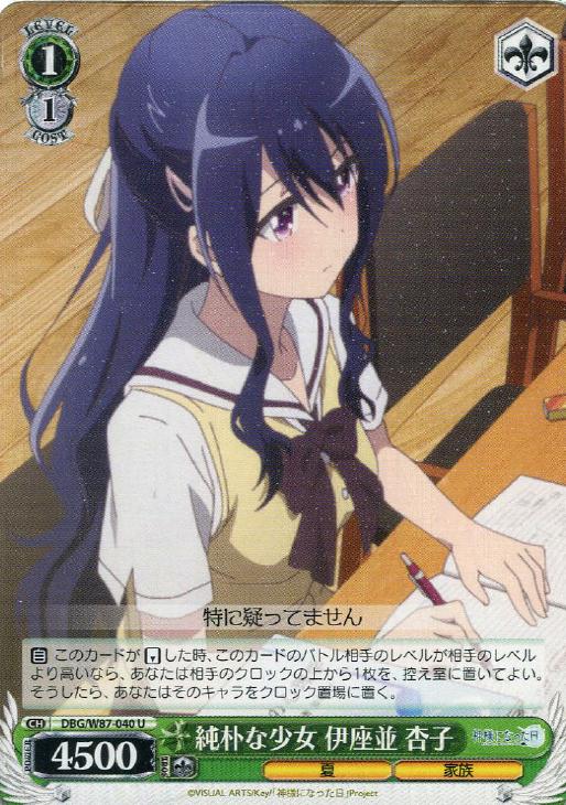 純朴な少女 伊座並 杏子【ヴァイスシュヴァルツトレカお買得価格通販