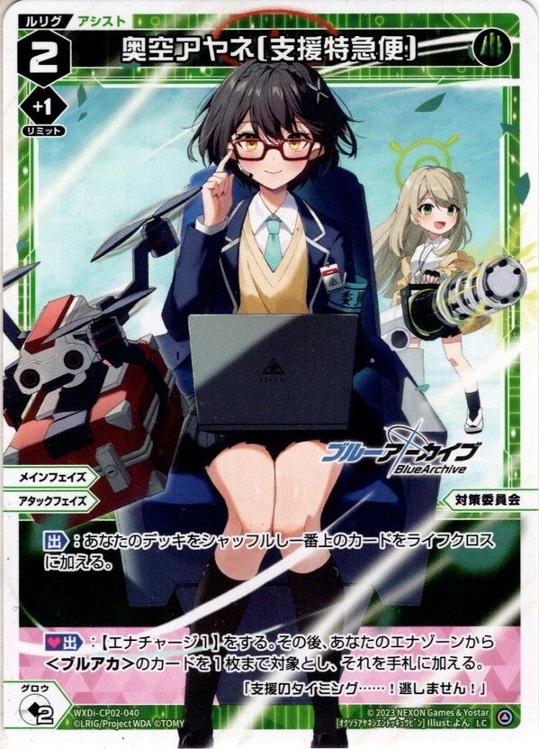 奥空アヤネ[支援特急便][WXDi_CP02-040_LC] - マスターズスクウェア通販