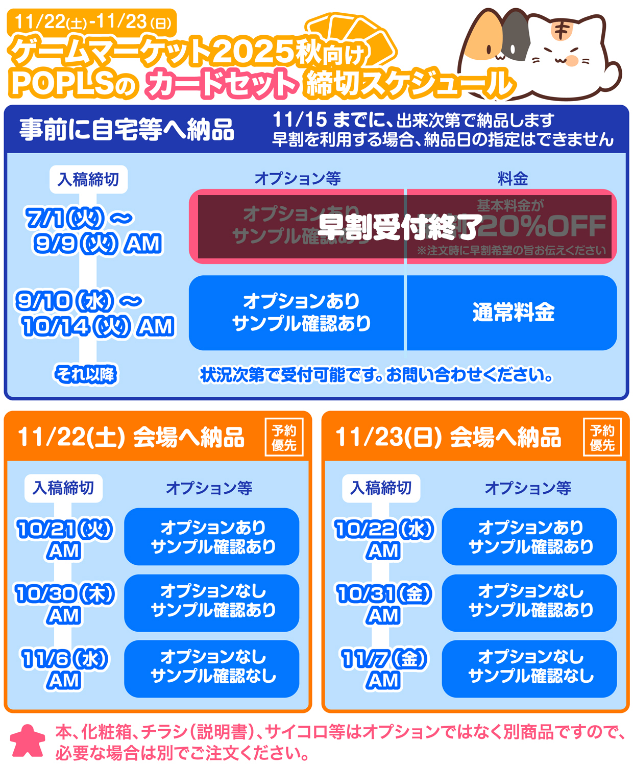 2025年ゲームマーケット2025秋向けフェア | 株式会社ポプルス
