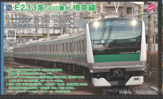 KATO E233系7000番台 埼京線 4両増結セット 品番：10-1631 | NGaugeJP