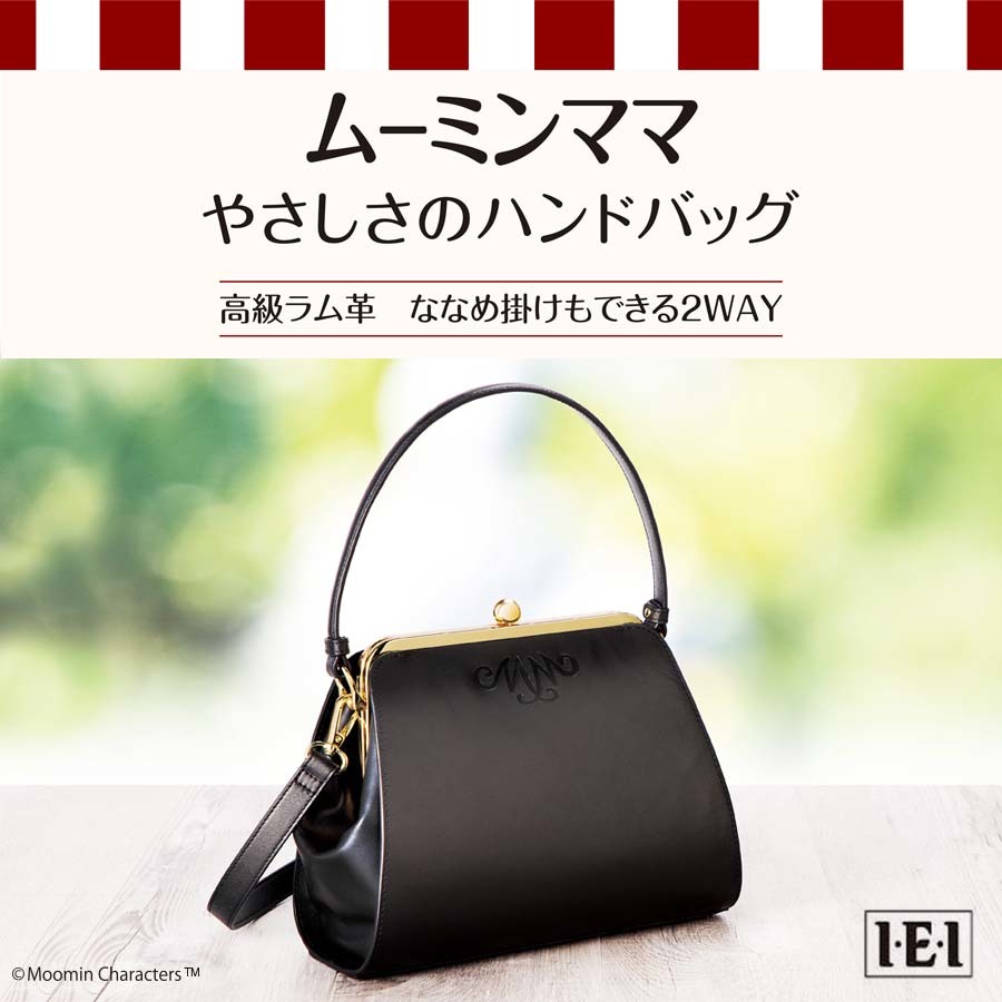 ムーミンママの「ハンドバッグ」が商品化されてる〜！ 一見シンプル