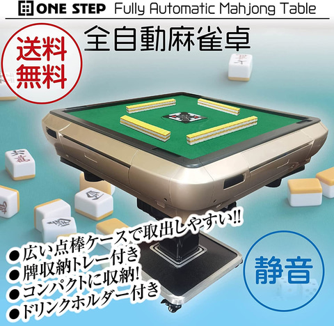 Amazon ブラックフライデー」開催中、ONE STEPの「全自動麻雀卓」が