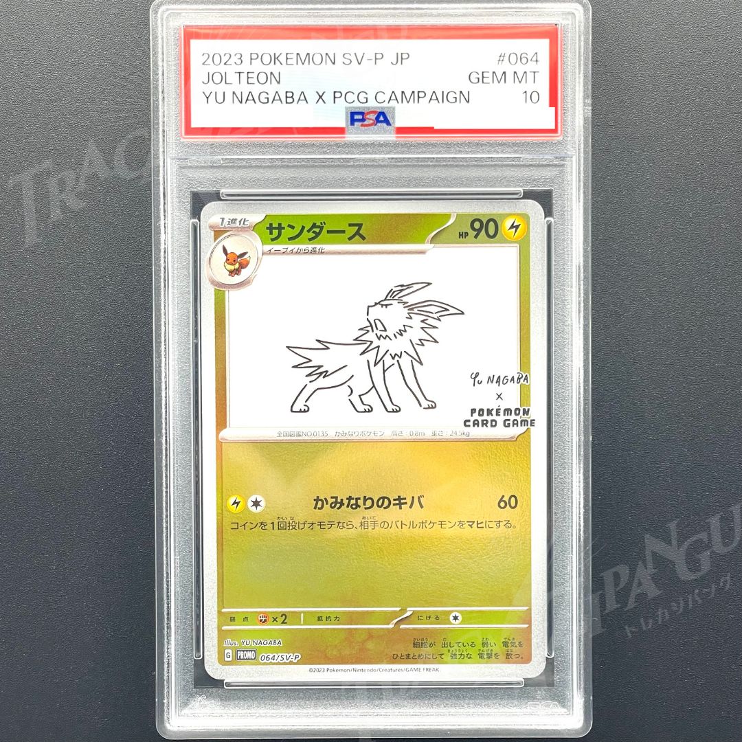 PSA10 YU NAGABA サンダース PROMO SV-P 064 / 2023 Pokemon Japanese