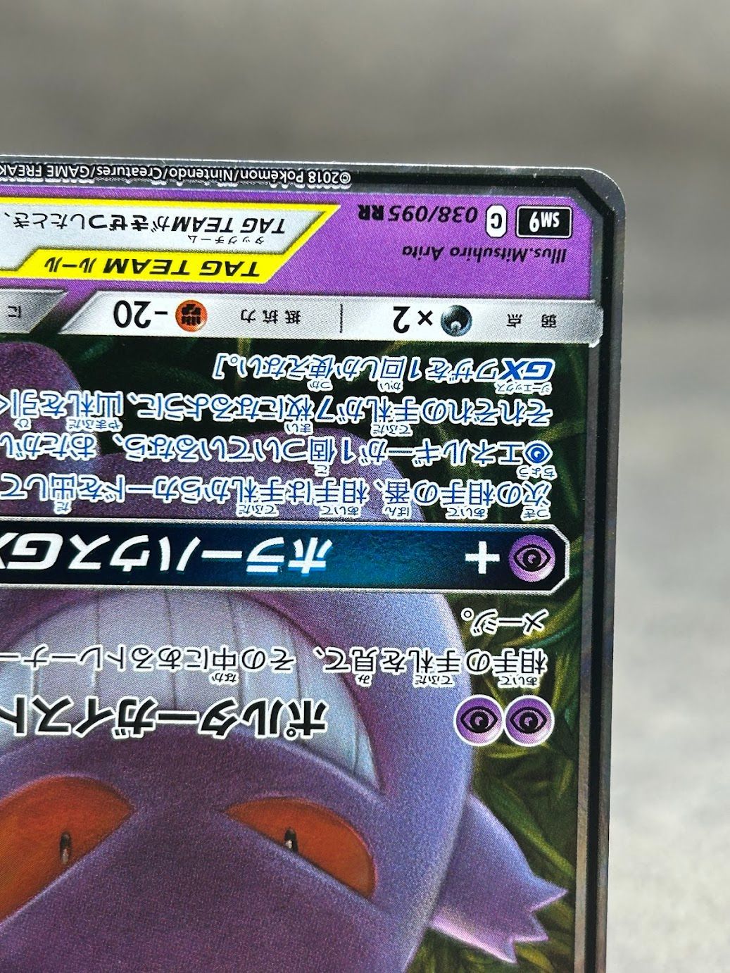 ポケモンカード ゲンガー＆ミミッキュGX RR SM9 038/095 中古品 ポケカ