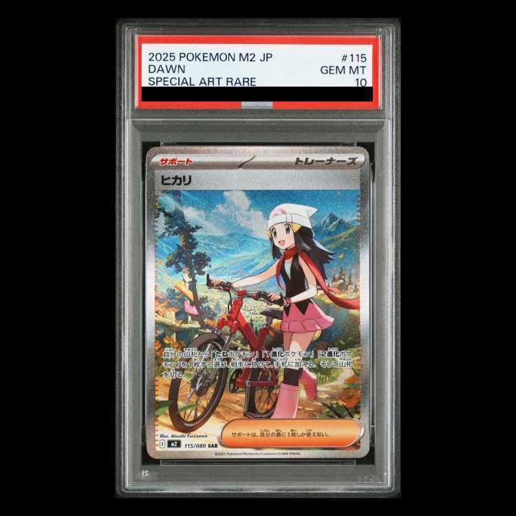 PSA10】ヒカリ SAR 115/080 1枚 - メルカリ
