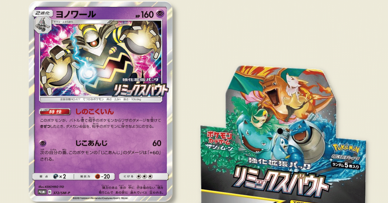 ポケカ BOX購入特典のSM-Pプロモカードすべてまとめるシリーズ第5弾