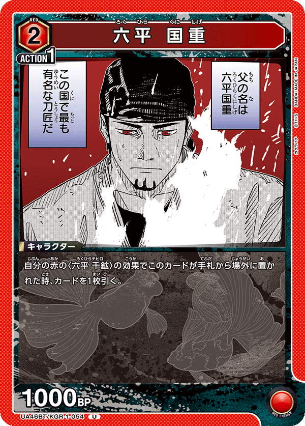 ユニアリ］ カグラバチ 赤🟥 千鉱・伯理・柴 解説｜Red-53