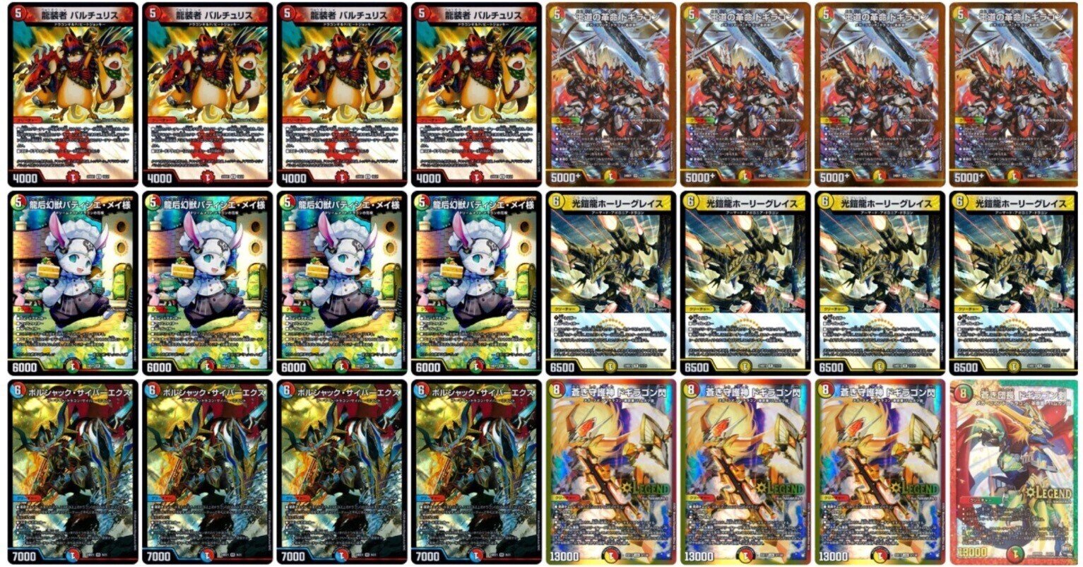 デッキ備忘録 【赤緑白t青ドギラゴン閃】｜軸