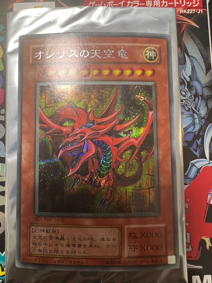 Y【希少極美品】GB4 オシリスの天空竜／オベリスクの巨神兵／ラーの