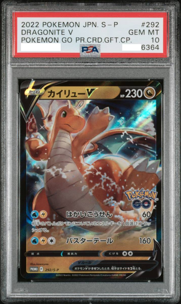 PSA10 カイリューV ポケモン GO プロモカード ギフトキャンペーン 292