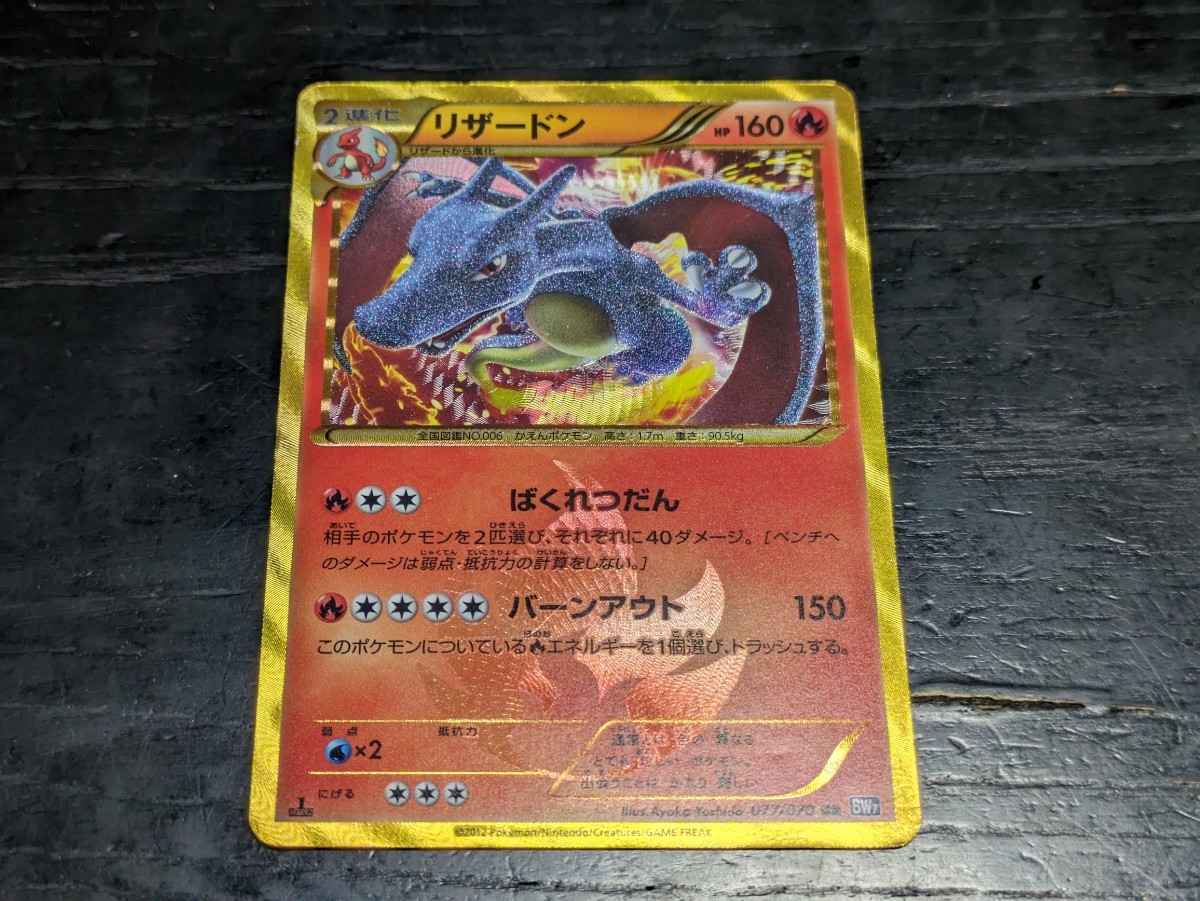 Yahoo!オークション - ポケモンカード リザードン UR 077/070 BW7 1st