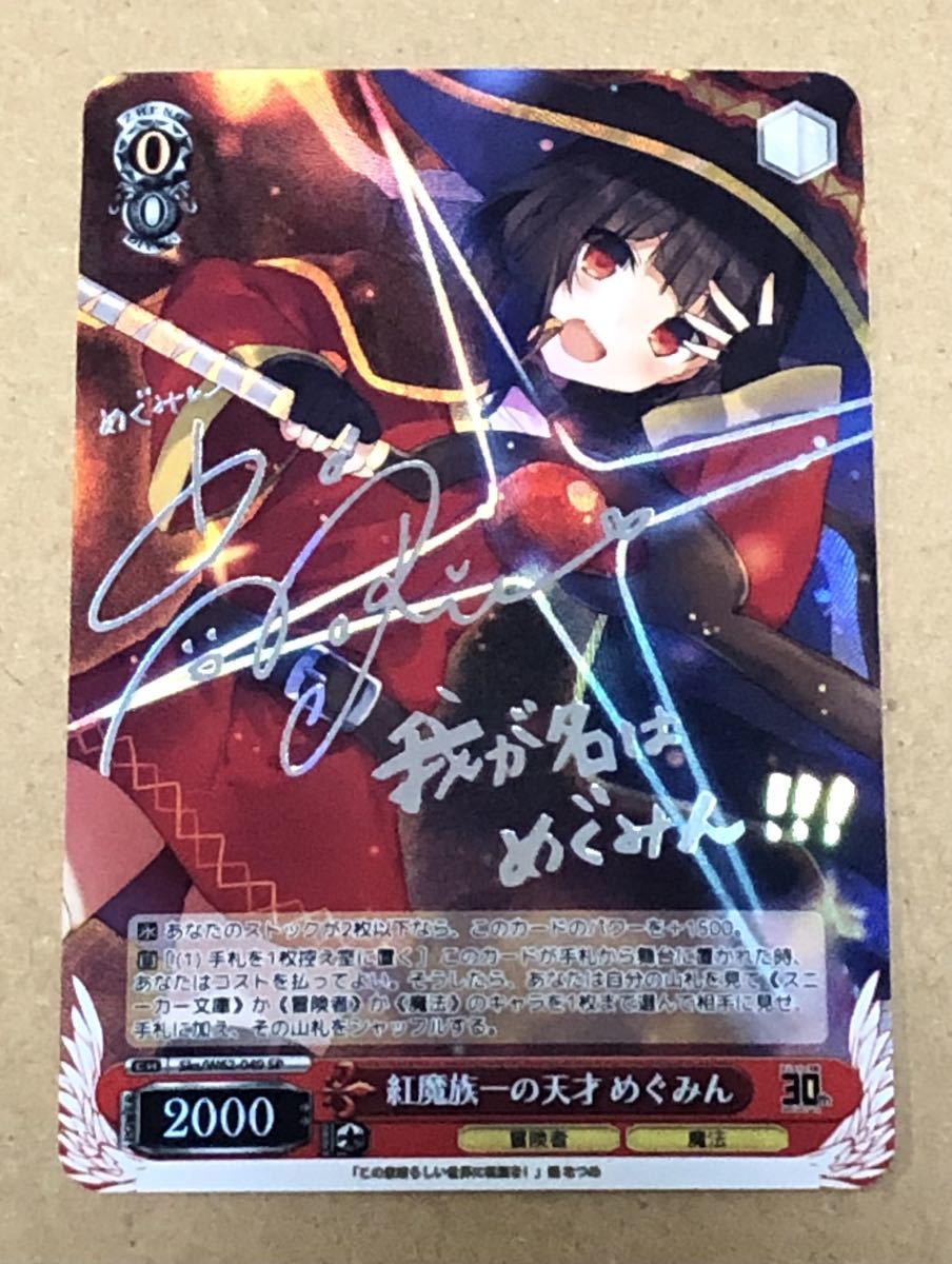 Yahoo!オークション - 紅魔族一の天才 めぐみん 箔押し サイン カード
