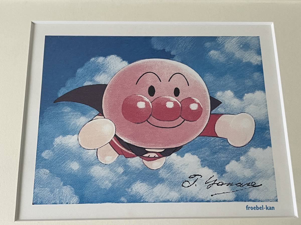 やなせたかし アンパンマン 額縁 フレーベル館 ジグレー版画 額縁