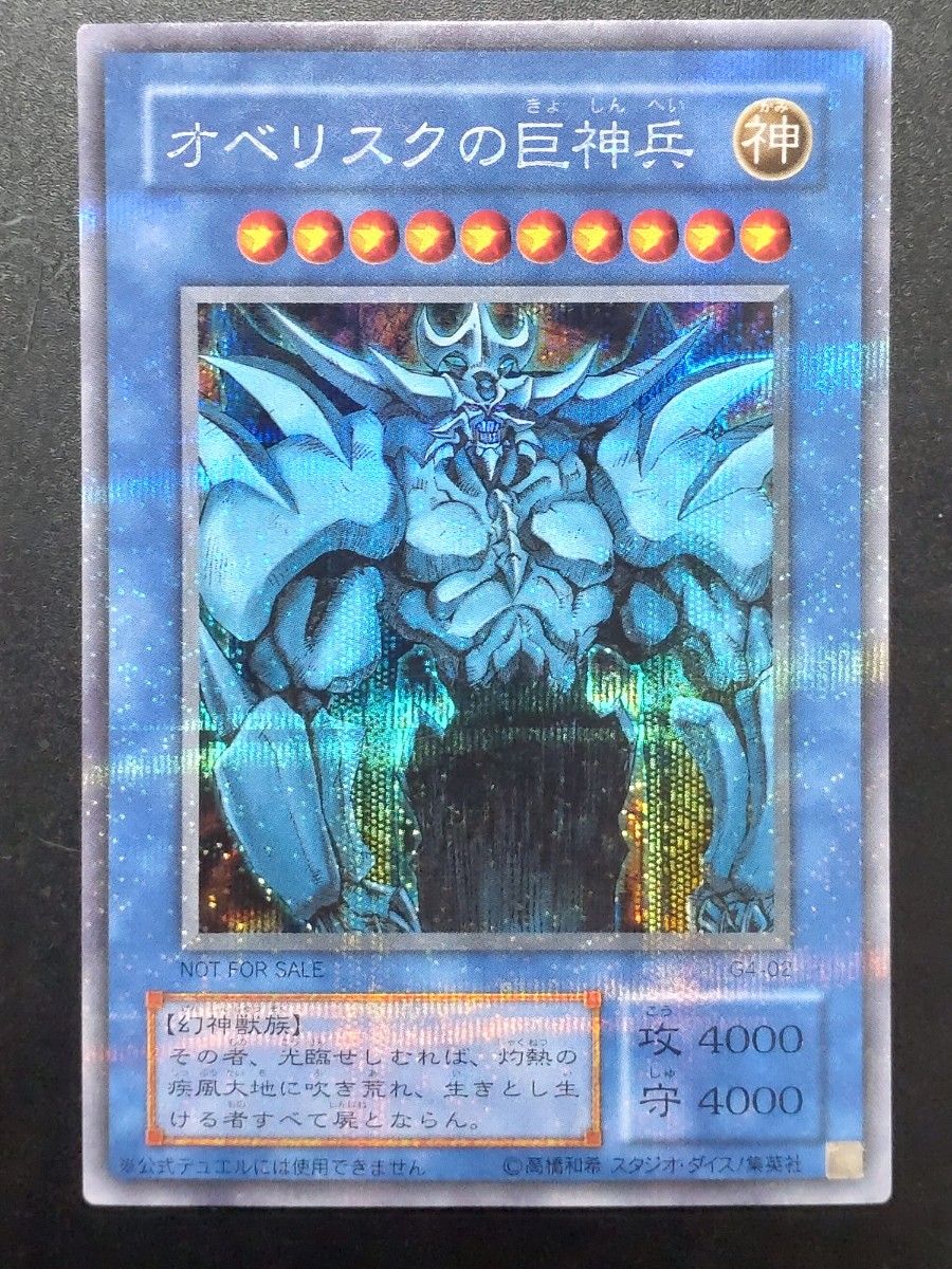 た*す様 【psa10】オシリス ラー オベリスク プリズマティック