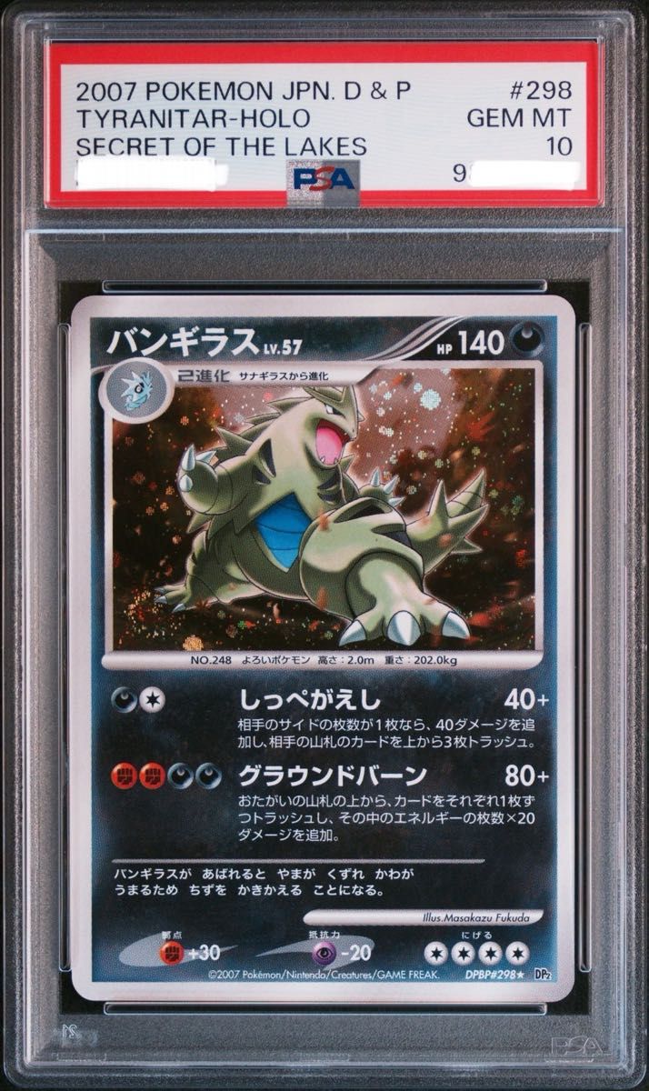 ポケモンカード バンギラス グレート ミラー アンリミ レジェンド