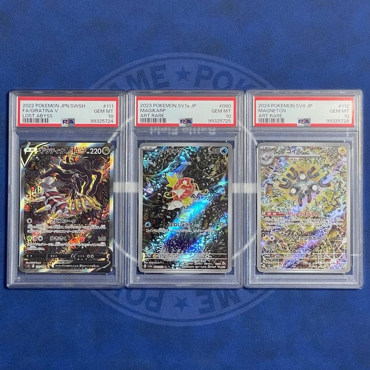 PSA10】ギラティナV SA/コイキングAR/レアコイルAR 3枚セット【連番