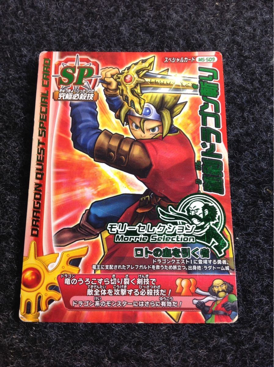 入手困難/希少な限定カード】ドラゴンクエストバトルロード 秘剣