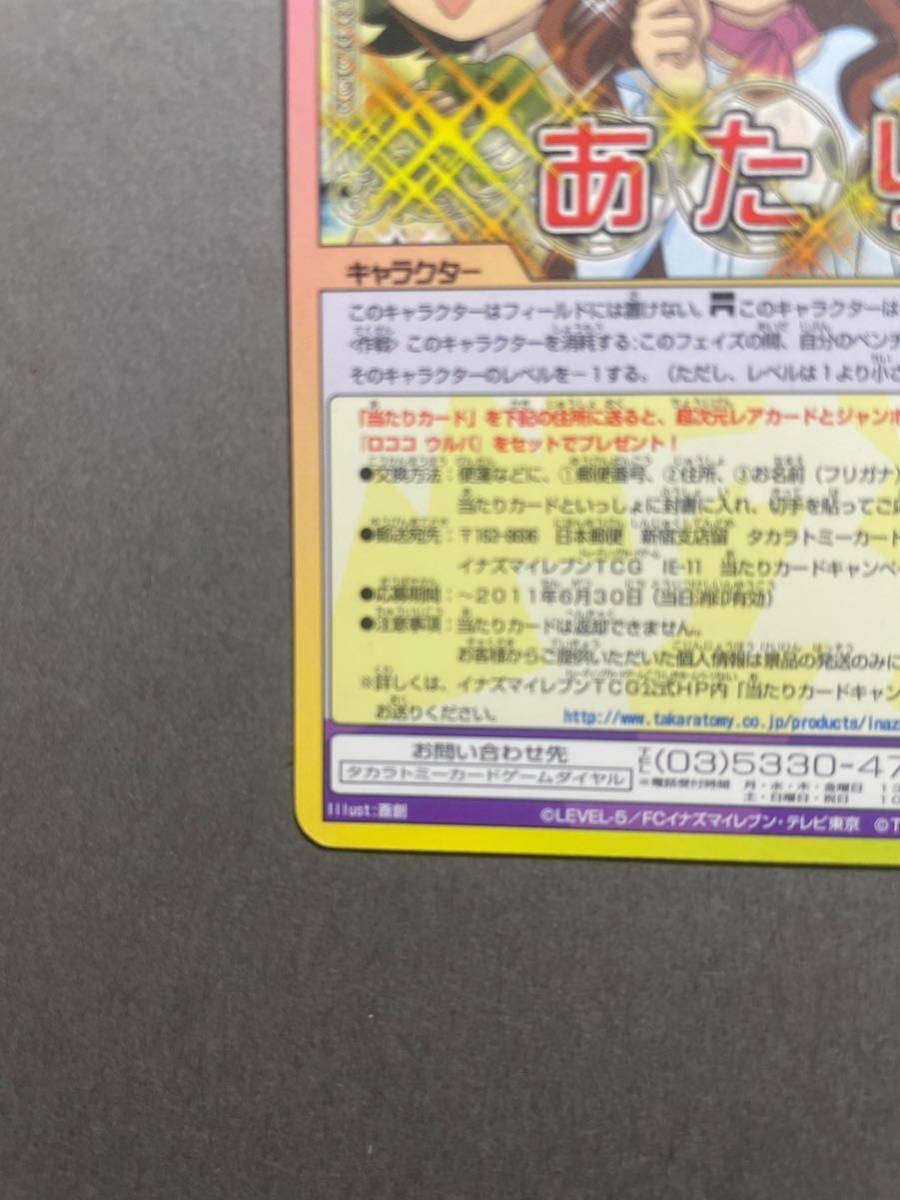 イナズマイレブンTCG あたりカード 秋 冬花 夏未 détails d'articles