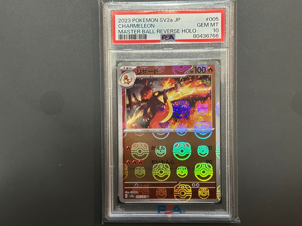 PSA10】ポケモンカード リザード マスターボールミラー ポケモンカード