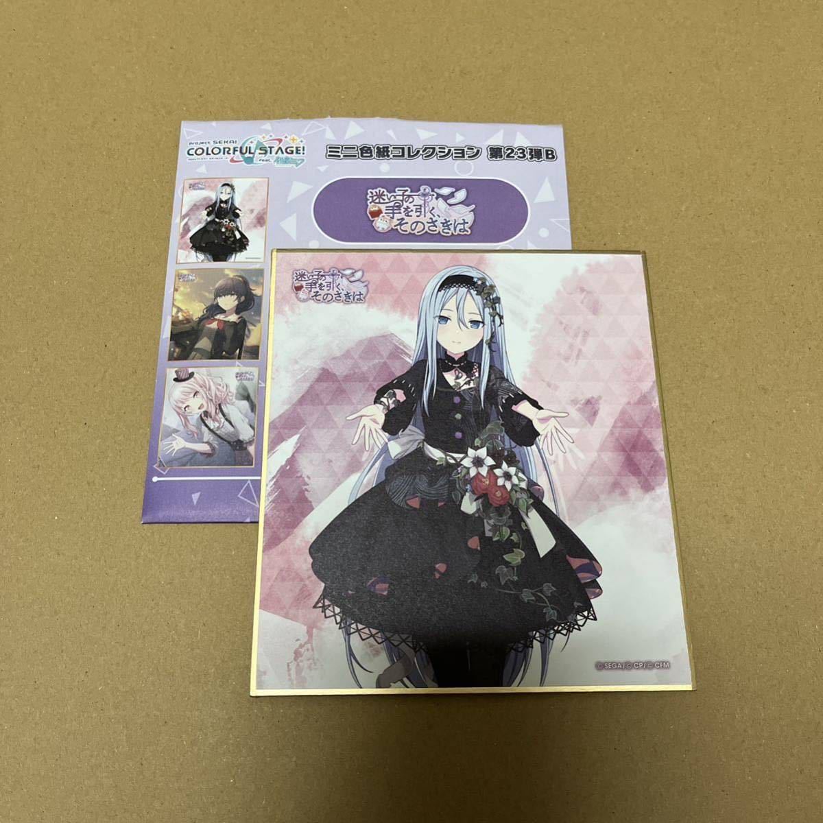 プロセカ ミニ色紙コレクション 第23弾B 宵崎奏｜Yahoo!フリマ（旧