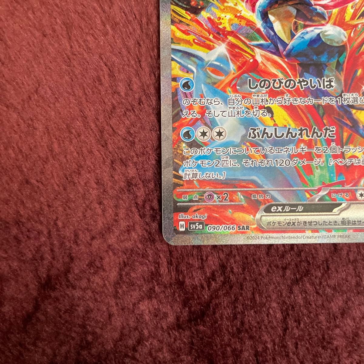 ゲッコウガex sar クリムゾンヘイズ ポケモンカードゲーム｜Yahoo