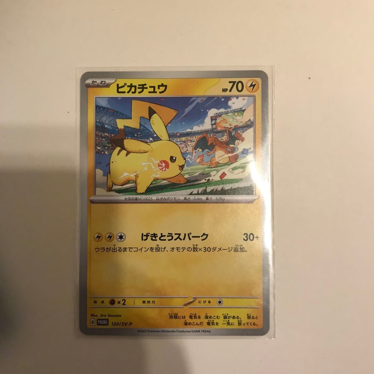 ピカチュウ げきとうスパーク PSA10 ポケモンカード SV-P プロモ