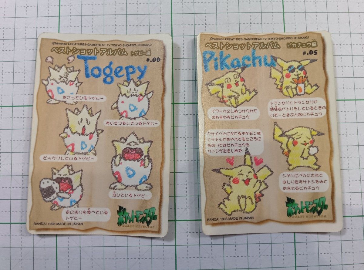 ポケモン 1998年 シールダス 当時物 トゲピー ピカチュウ｜Yahoo