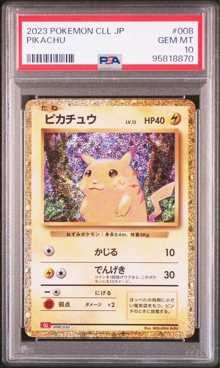 ポケモン classic ピカチュウ ライチュウ PSA10 ポケカ pokemon TCG 連