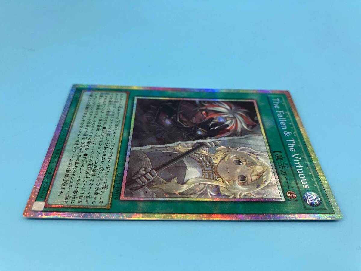 Yahoo!オークション - The Fallen & The Virtuous プリシク 遊戯王 CH0