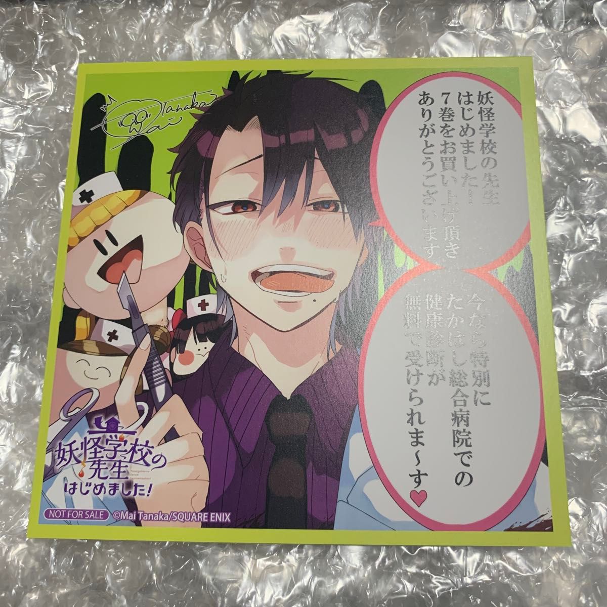 妖怪学校の先生はじめました 妖はじ 田中まい アニメイト 特典 7巻購入